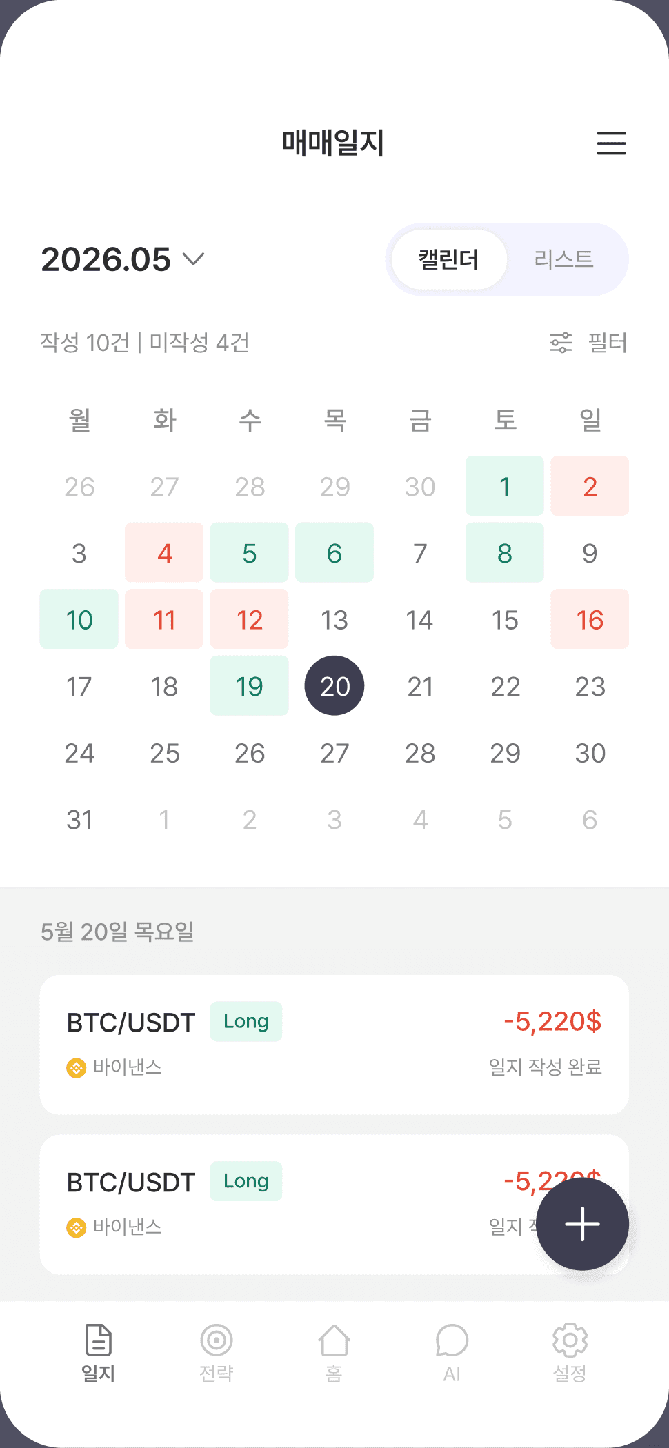 매매일지 — 월간 캘린더와 당일 거래 목록