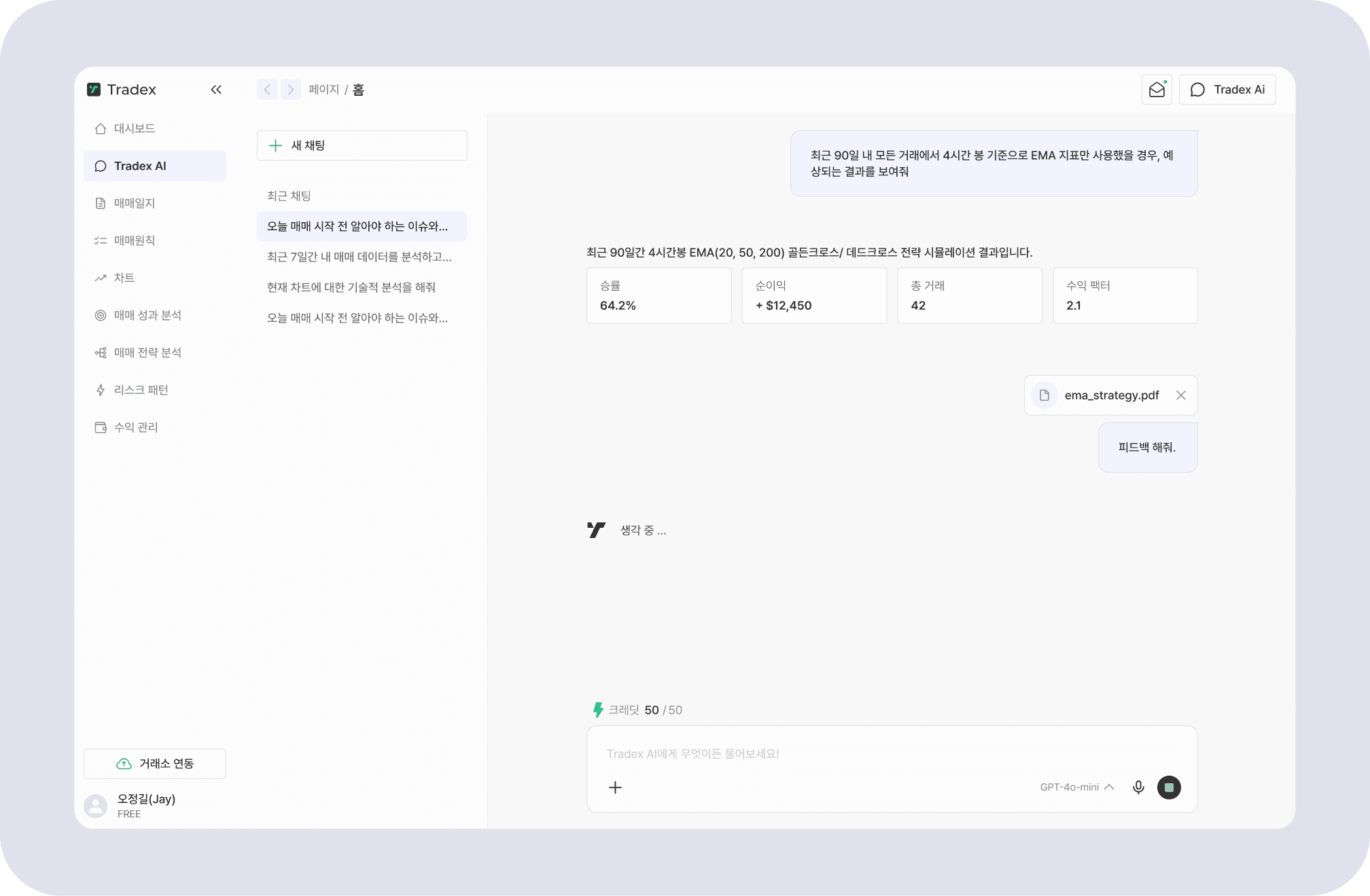 Tradex AI 채팅 화면