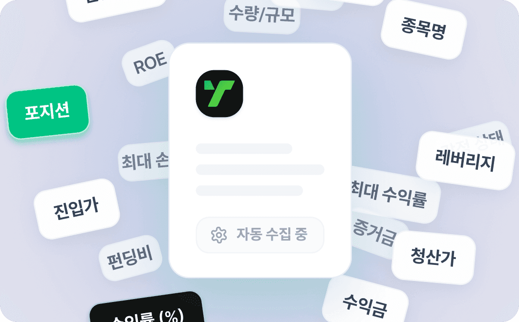 자동 매매일지 생성 카드