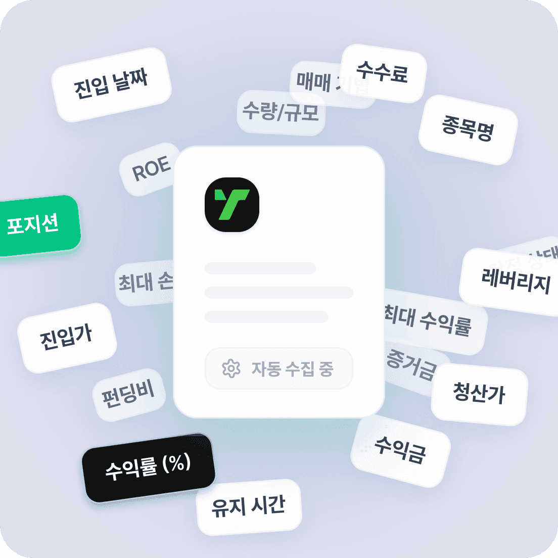 자동 매매일지 생성 카드