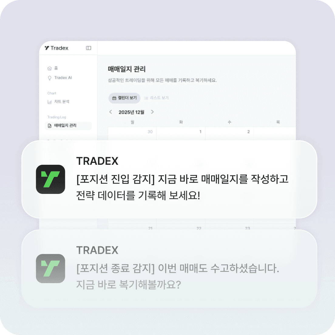 매매일지 편집 및 관리 카드