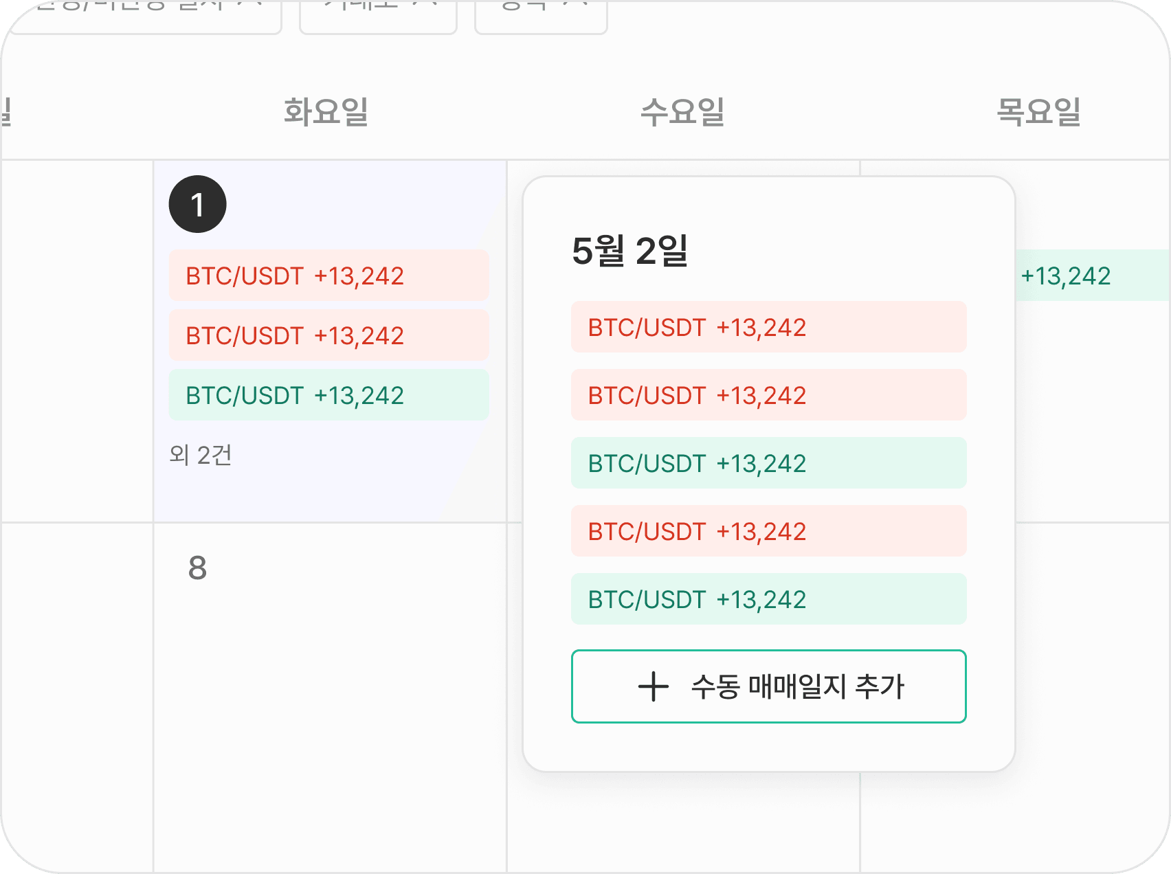 매매일지 편집 및 관리 화면