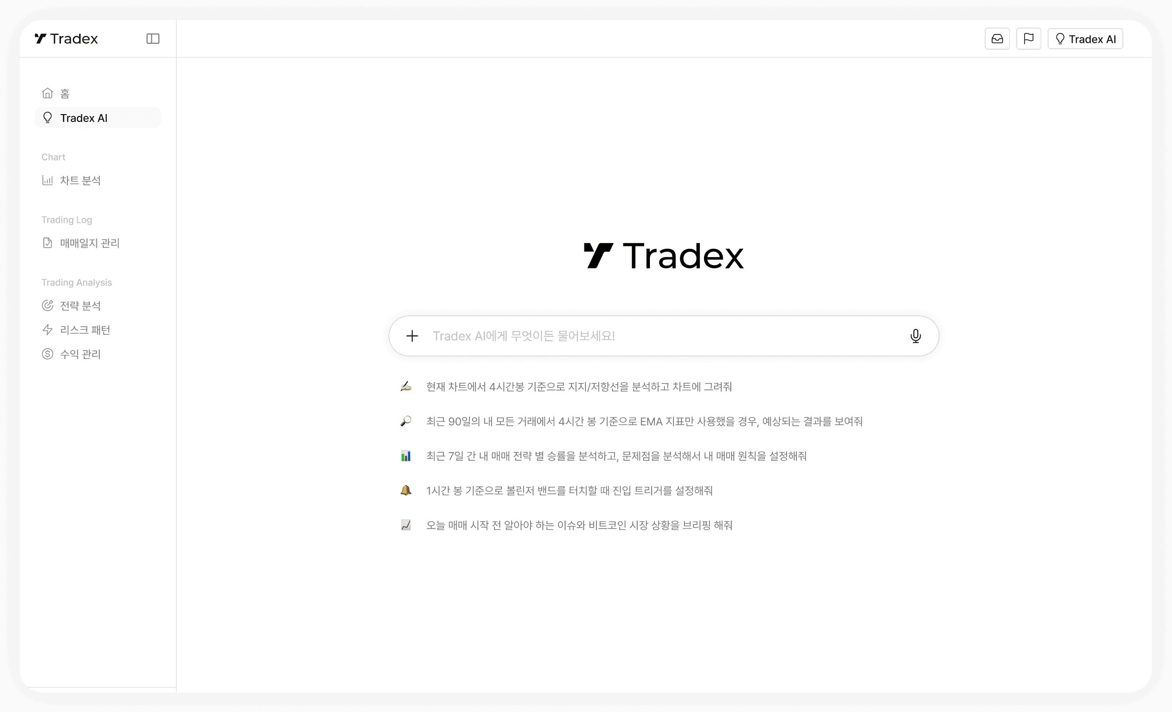 Tradex AI 에이전트 화면