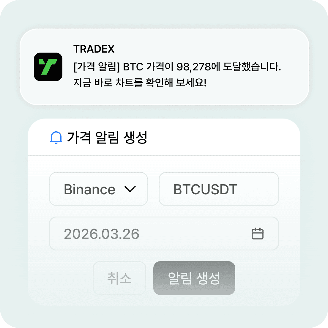 가격 알림 카드