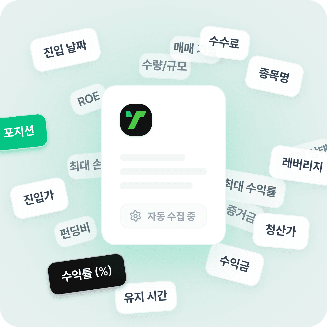 자동 매매일지 생성 카드