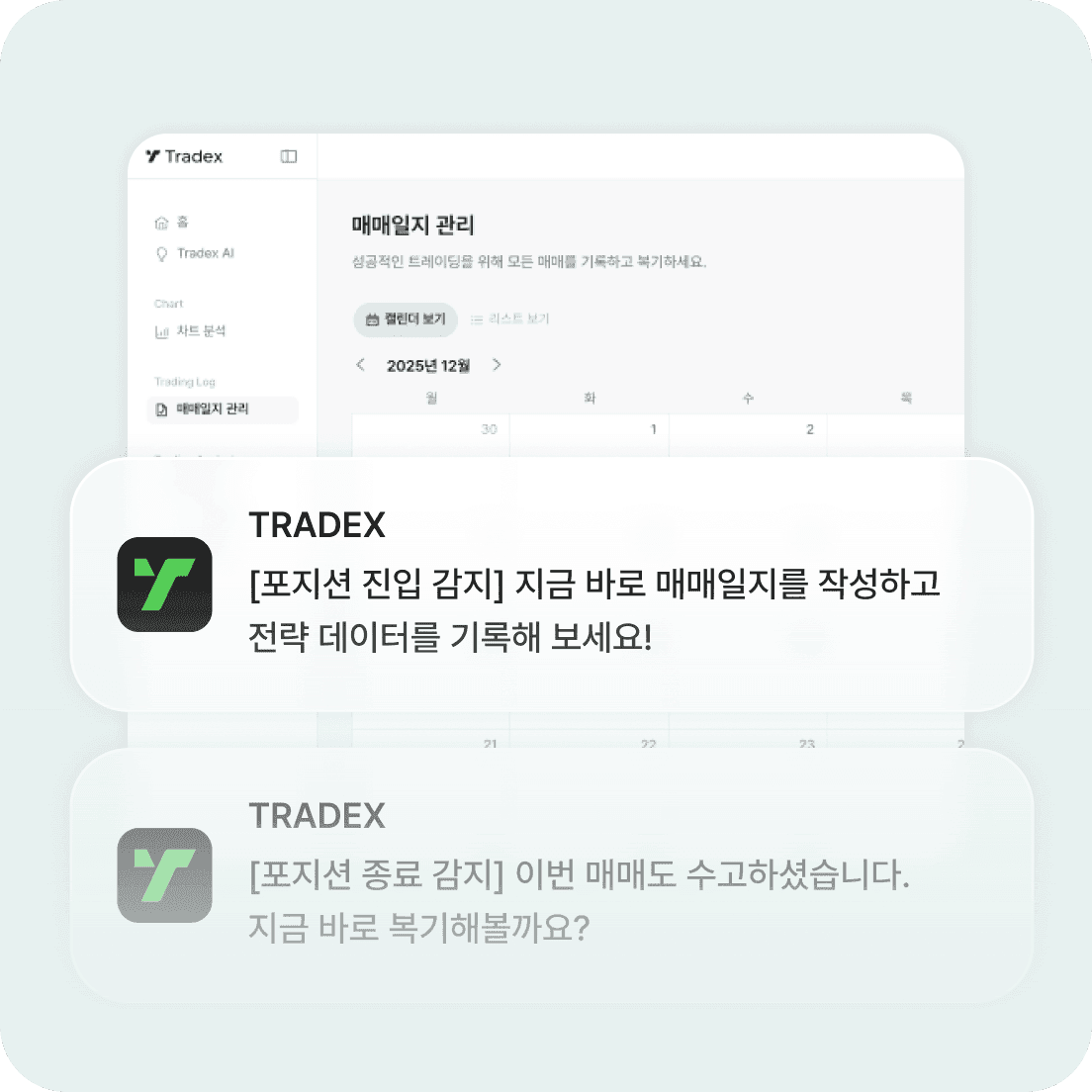 매매일지 편집 및 관리 카드
