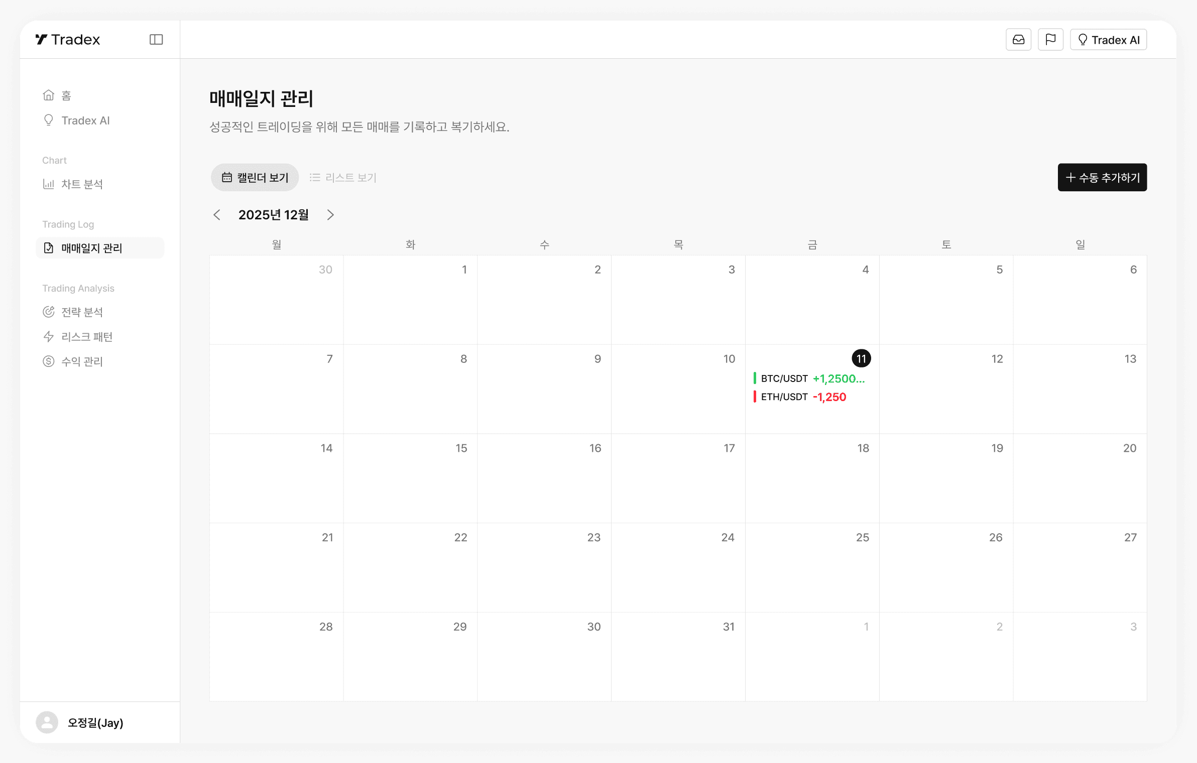 자동 매매일지 화면