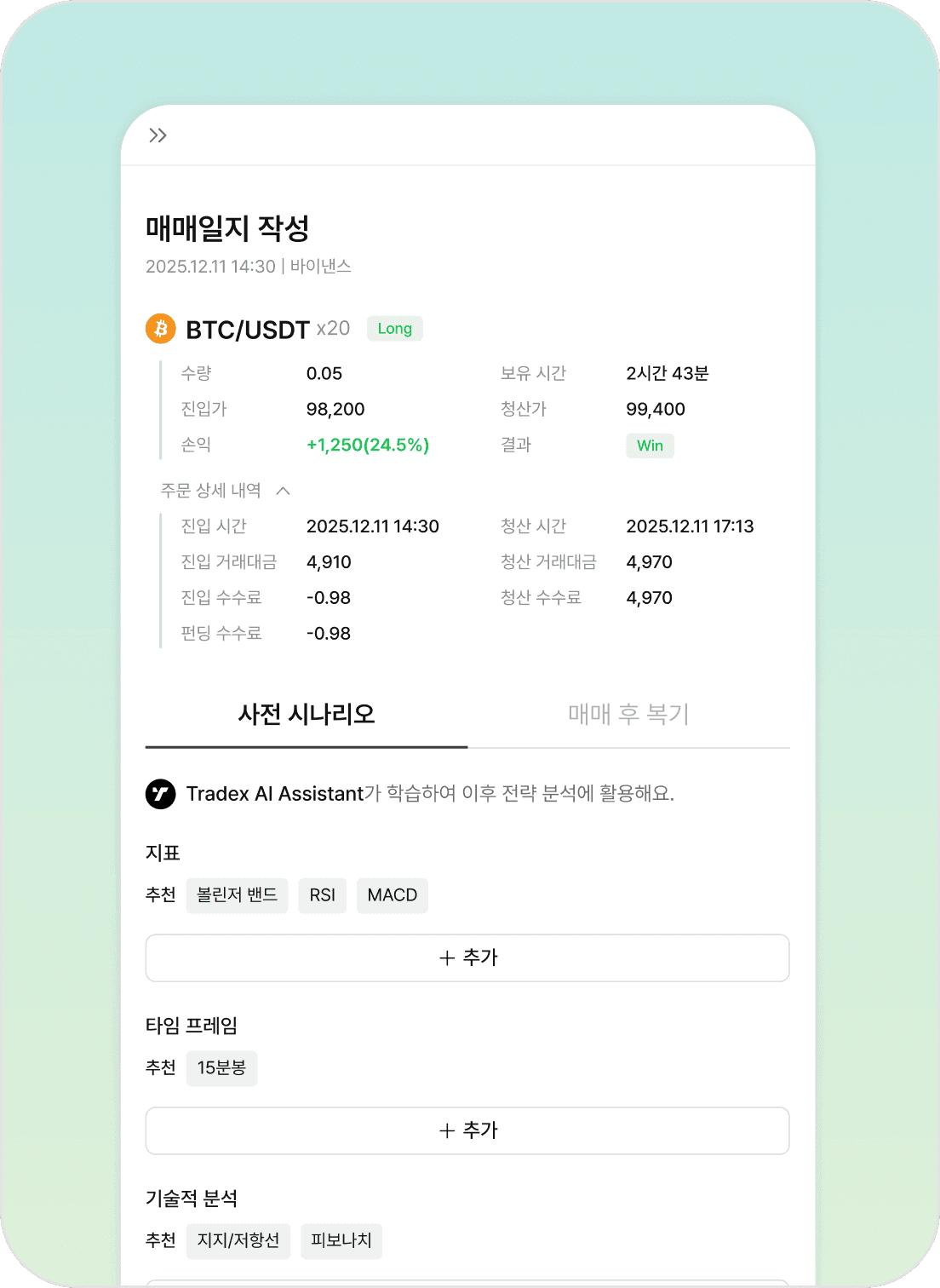매매일지 분석 화면