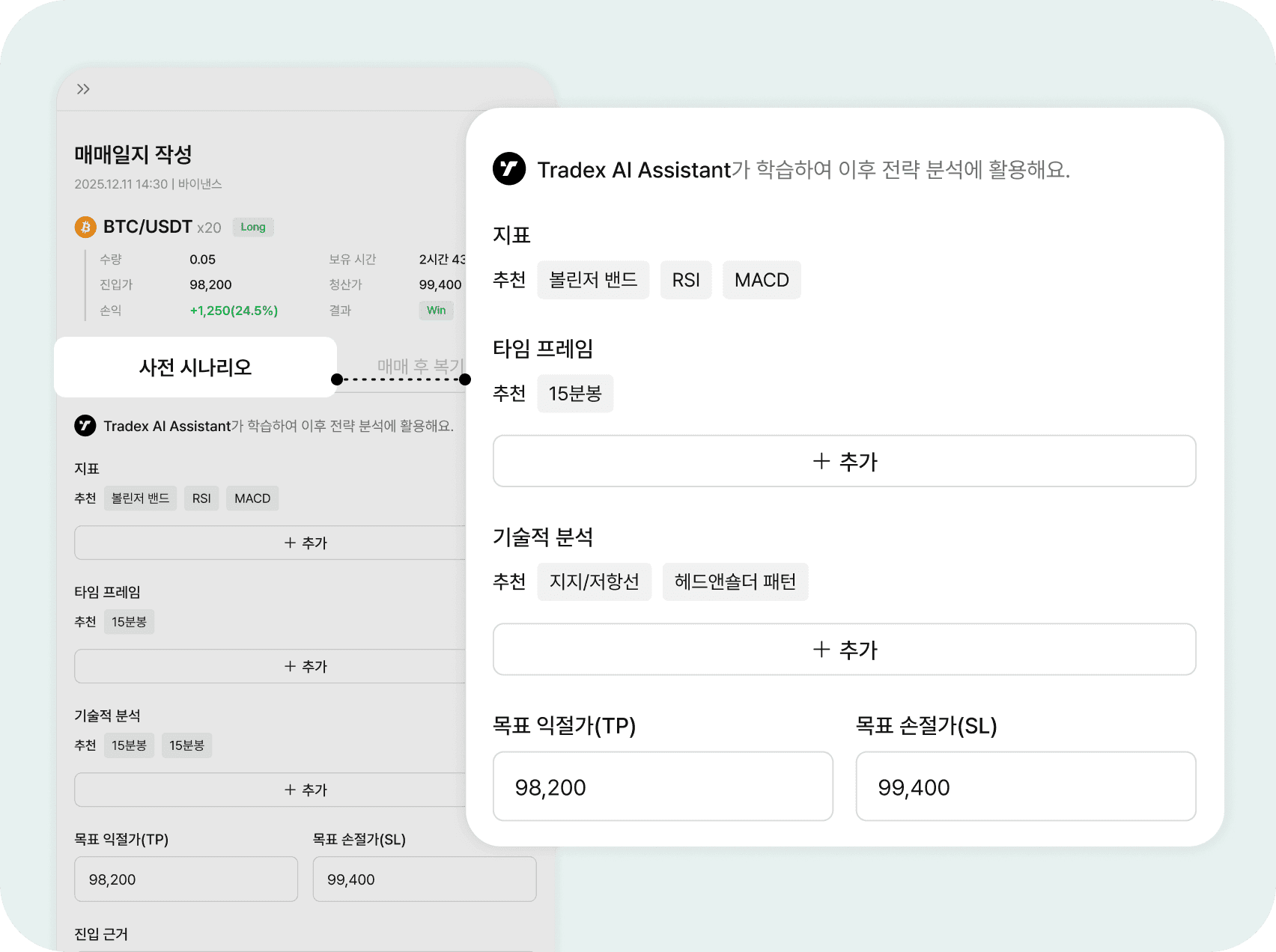 사전 시나리오 작성 화면